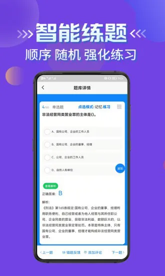 公安执法考证学知题app v1.0 安卓版 2