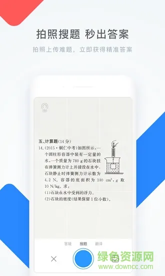 学霸题库手机软件(学霸君) v5.7.6 安卓版 3