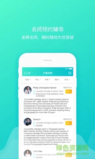 coursemo牛剑教育 v5.2.9 安卓版 2