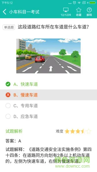 驾考科目一科目四试题软件 v2.1.8 安卓版 1