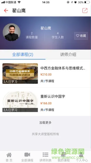 共享大讲堂 v1.0.7 安卓版 3