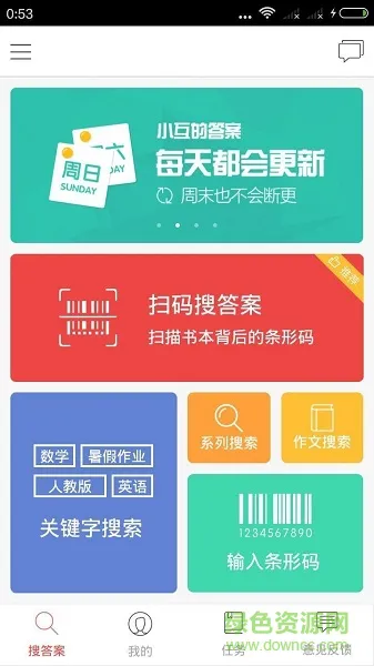 帮学作业宝(查答案) v6.9.27 安卓版 3