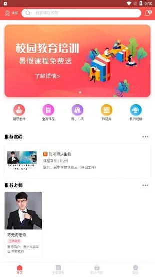 黔小课app v1.0.1 安卓版 2