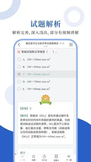 重症医学圣题库软件 v1.0.3 安卓版 2