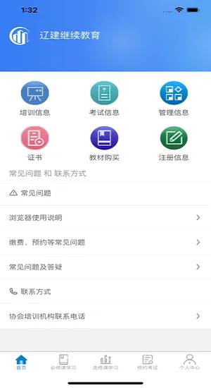 辽建继续教育下载