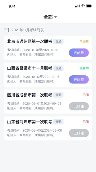 飞阅移动阅卷平台 v1.1.0 安卓版 3