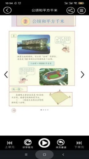 四年级数学上册电子课本 v3.1052.16 安卓版 0