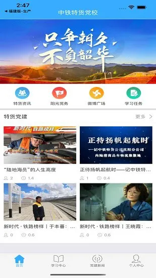 中铁特货党校最新版 v2.6.1 安卓版 3