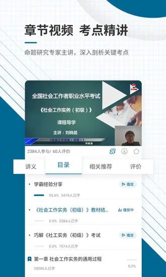 社工师准题库 v4.87 安卓版 1