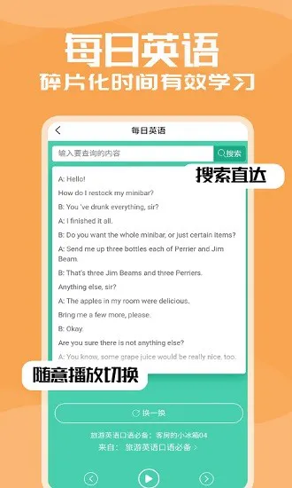 优选英语听力 v1.4 安卓版 2