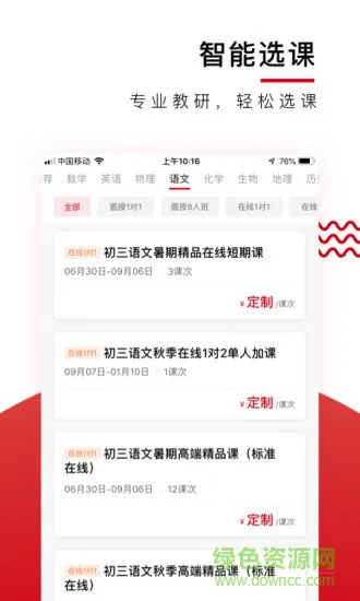 学而思爱智康官方(学而思1对1) v5.1.8 安卓版 1