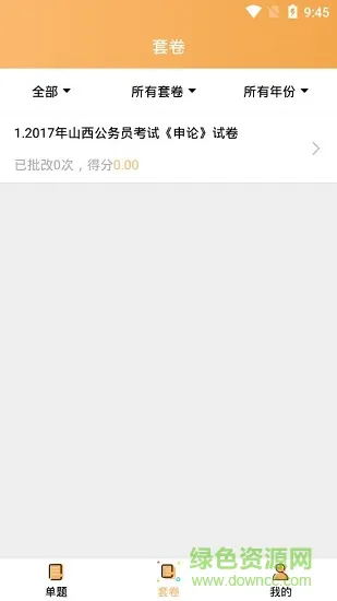 老吴申论app 老吴申论
