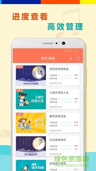 初中语文全套精讲 v1.0.1 安卓版 3