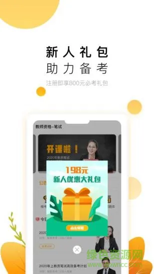 教师极易考app v1.6.4 安卓版 1