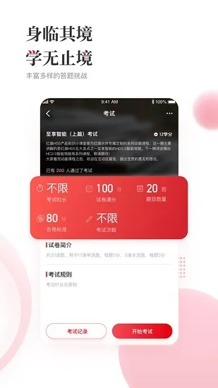 红旗e旗学官方版app v2.0.2 手机版 0