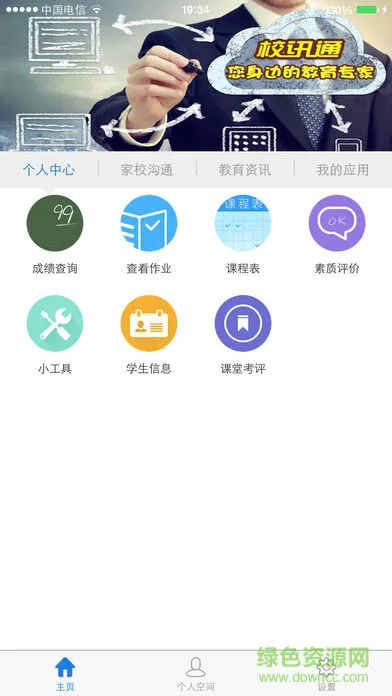 四川和校园手机客户端 v2.7.1 安卓版 0