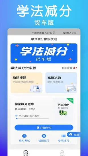 学法减分货车版题库 v1.0.0 安卓版 0