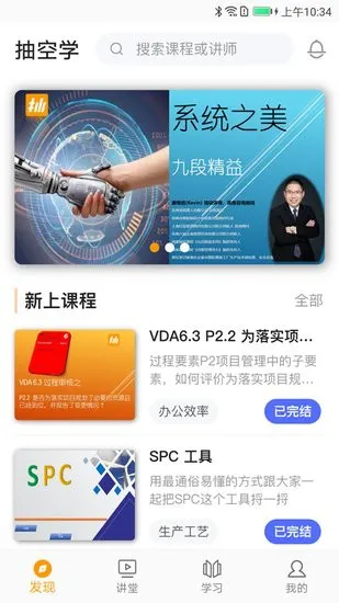 抽空学app v1.0.3 安卓版 1