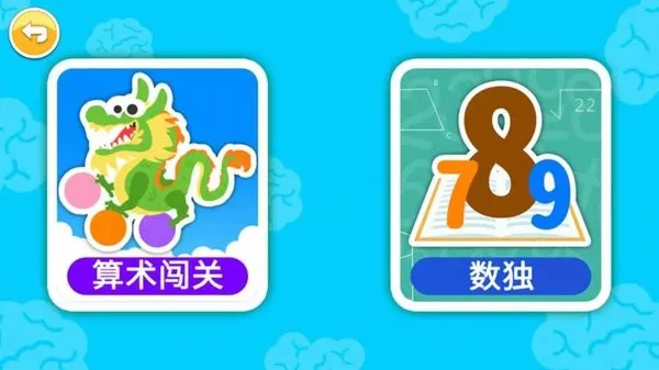 儿童算术游戏软件 v3.74.22322i 安卓最新版 3