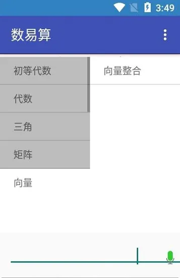 数易算软件 v1.0.0 安卓版 0