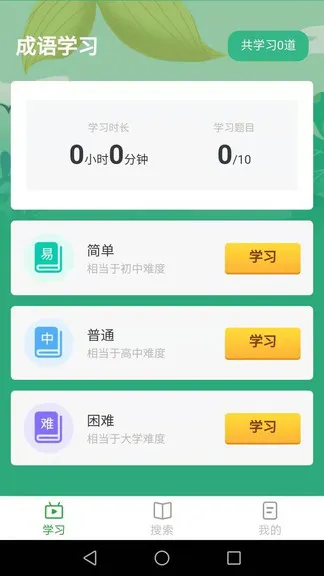 多宝成语 v1.4.8 安卓版 0