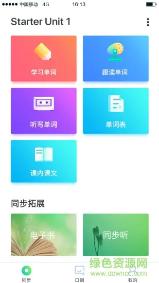同步学789 v3.3.4 安卓版 0