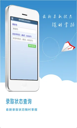 湖北招生信息网手机客户端 v6.0 安卓版 0