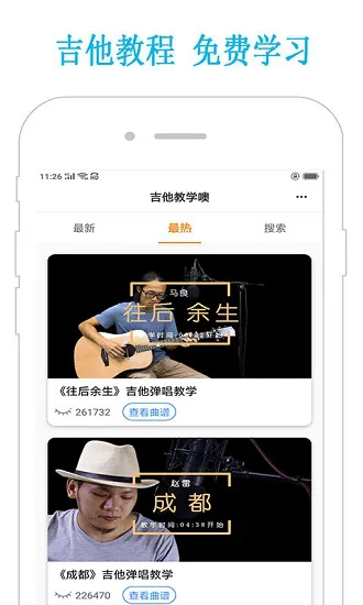 吉他教学软件免费版 v1.0.11.1232 安卓版 3