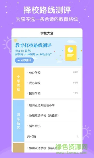 心芽幼儿教育学堂 v2.2.14 安卓版 3