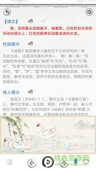 小学必背古诗80首 v3.9 安卓版 1