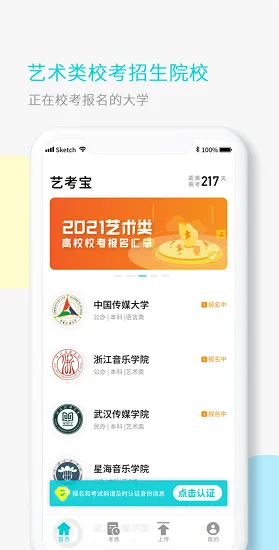 艺考宝app v3.0.0 安卓版 0