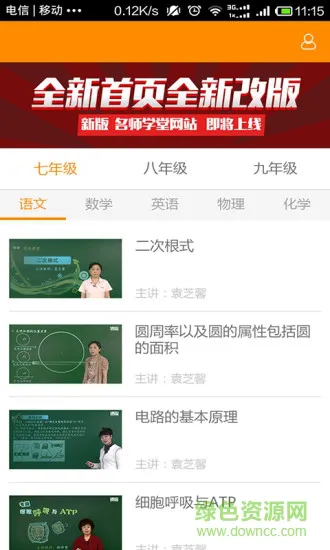 名师学堂 v1.0.1.2 安卓版 2