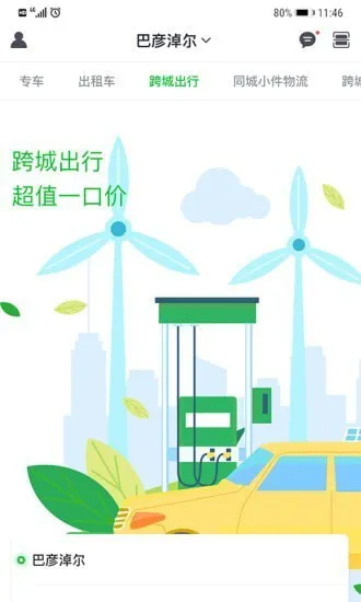 点对点择校官方版 v1.0.11 安卓版 1