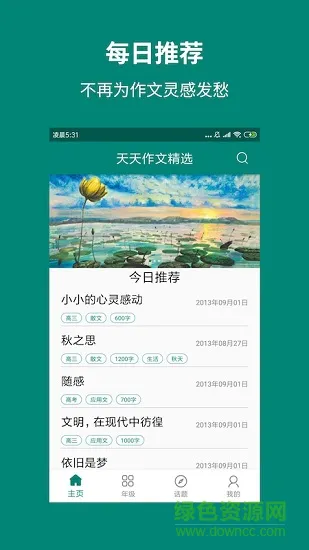 天天作文精选 v0.3.0 安卓版 3