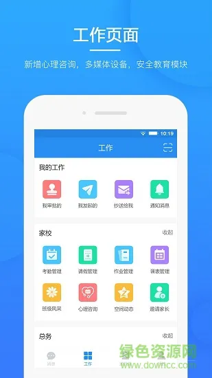 掌心家校平台 v1.5 安卓版 1