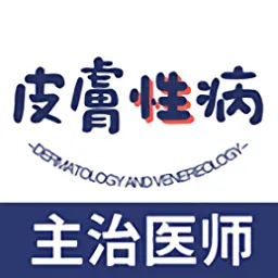 皮肤与性病学主治医师题库