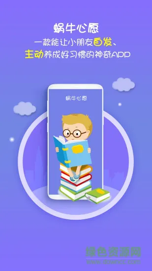 蜗牛心愿app v1.1.2 安卓版 3