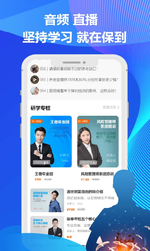 保到软件 v1.0.8 安卓版 0