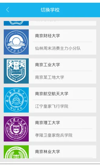 南理工i校园 v4.3 安卓版 3