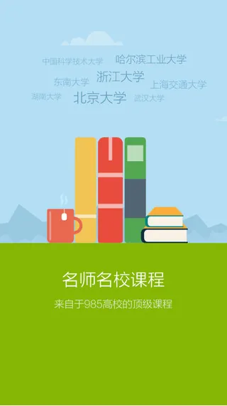 中国大学mooc慕课平台 v4.26.1 官方安卓版 0