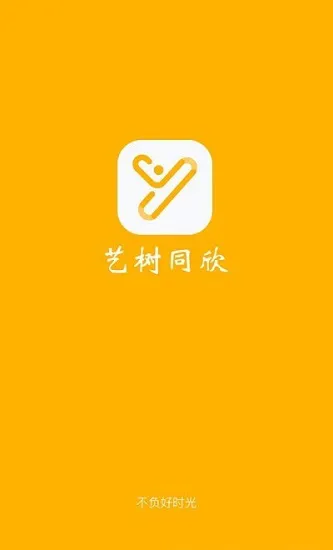 艺树同欣app下载