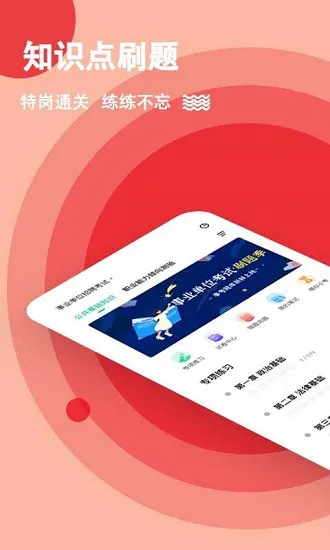 事业单位练题狗软件 v3.0.0 安卓版 0