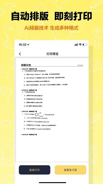 作业辅导错题本 v1.2.1 安卓版 1