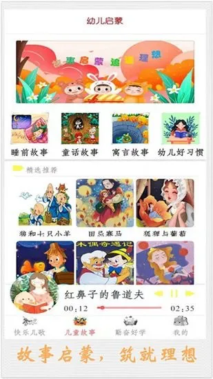 宝宝故事启蒙最新版 v1.2 安卓版 1