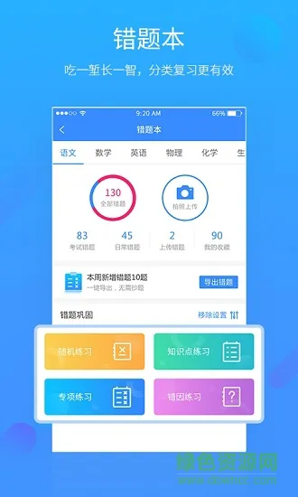 易学习pro(成绩查询) v4.1.0 安卓版 2