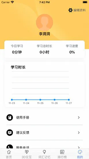 三亚市外语智能学习最新版 v1.1.1 安卓版 2