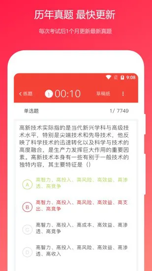 公共基础知识真题 v2022.05.10 安卓版 2