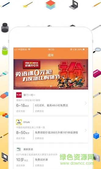 学霸推荐软件 v1.0.1 安卓版 0