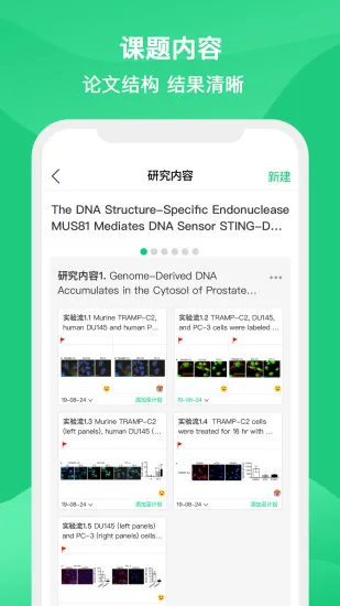labinone科研流程协助平台 v2.1.2 安卓版 3