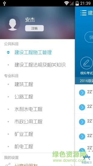 2022二级建造师考试软件 v11.2 安卓免费版 0